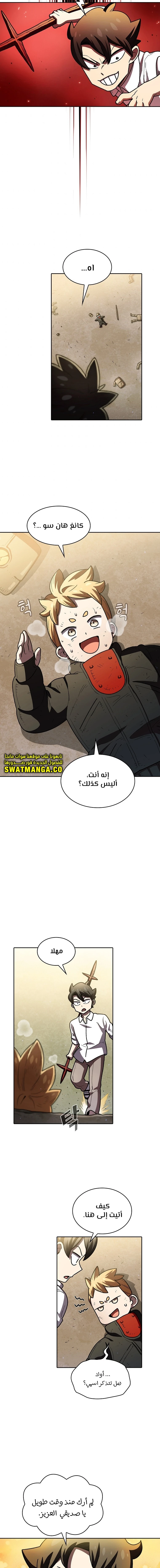 صفحة 2 — FFF-Class Trashero الفصل 113