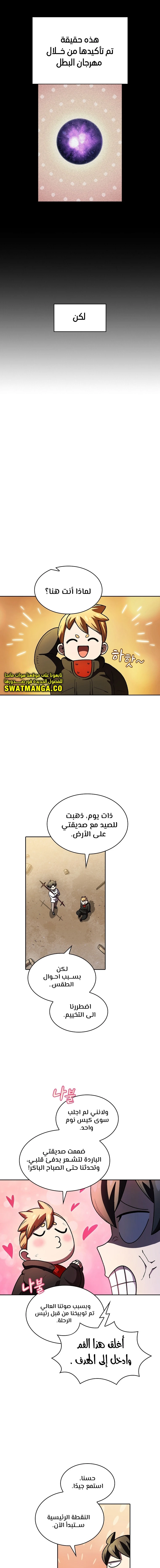 صفحة 4 — FFF-Class Trashero الفصل 113