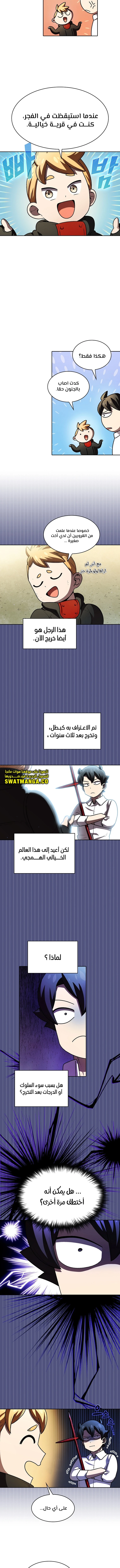 صفحة 5 — FFF-Class Trashero الفصل 113