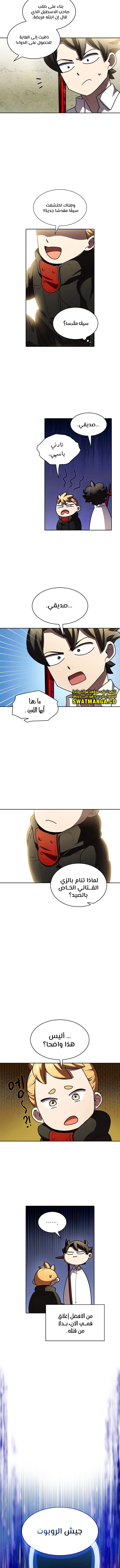 صفحة 6 — FFF-Class Trashero الفصل 113