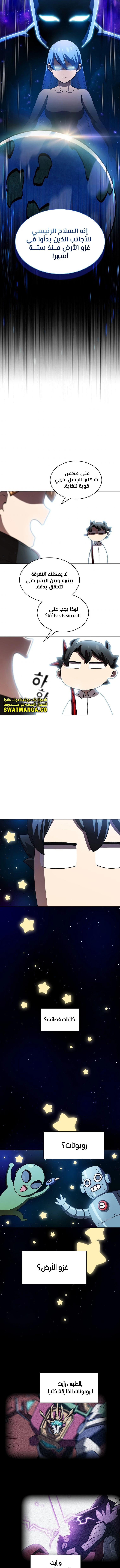 صفحة 7 — FFF-Class Trashero الفصل 113