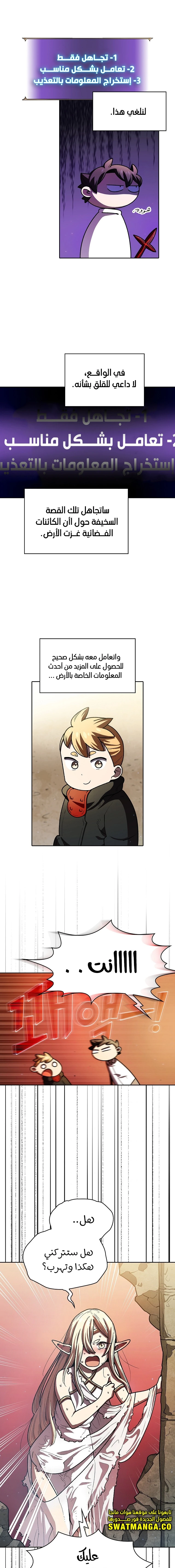 صفحة 9 — FFF-Class Trashero الفصل 113