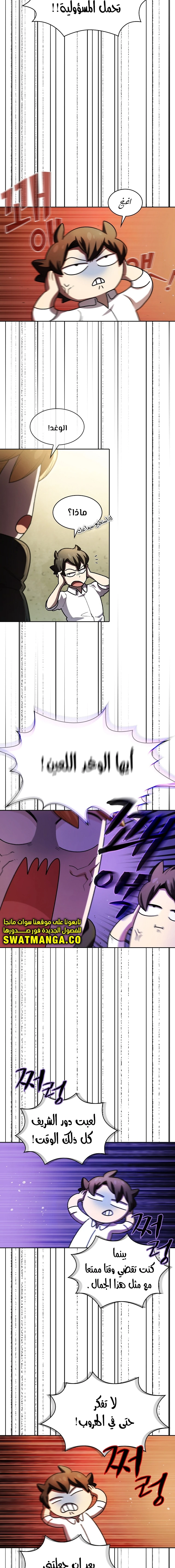 صفحة 10 — FFF-Class Trashero الفصل 113