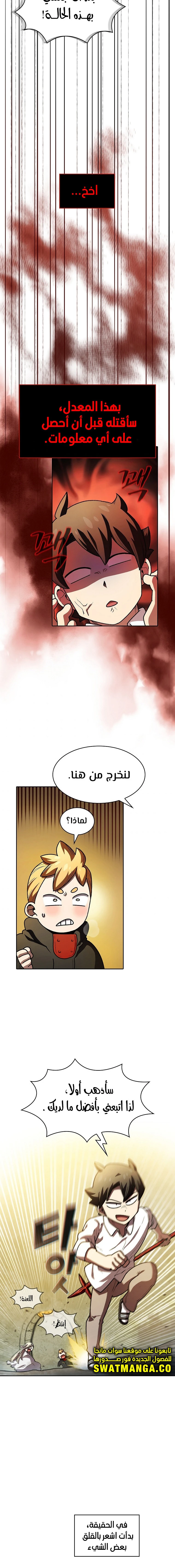 صفحة 11 — FFF-Class Trashero الفصل 113