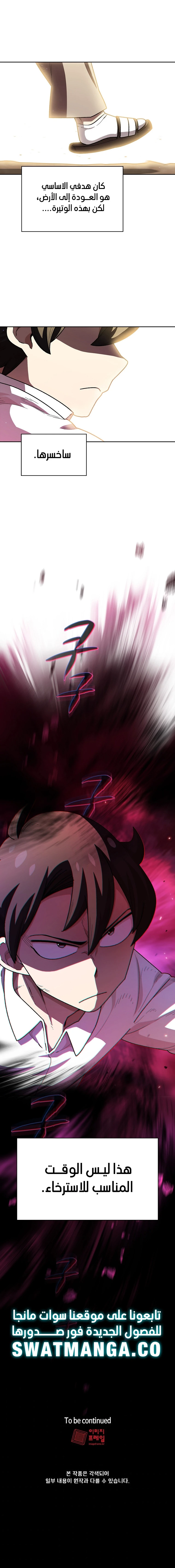 صفحة 12 — FFF-Class Trashero الفصل 113