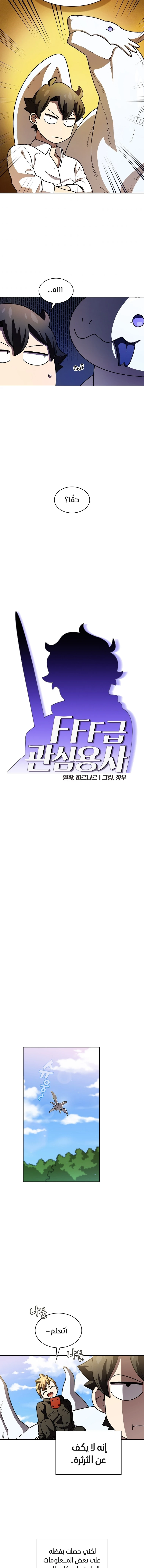 صفحة 2 — FFF-Class Trashero الفصل 114