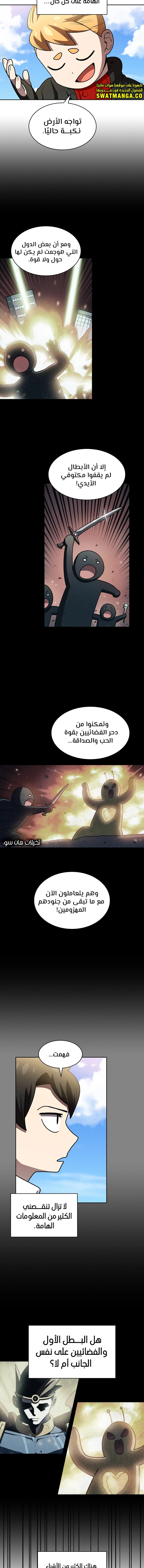 صفحة 3 — FFF-Class Trashero الفصل 114