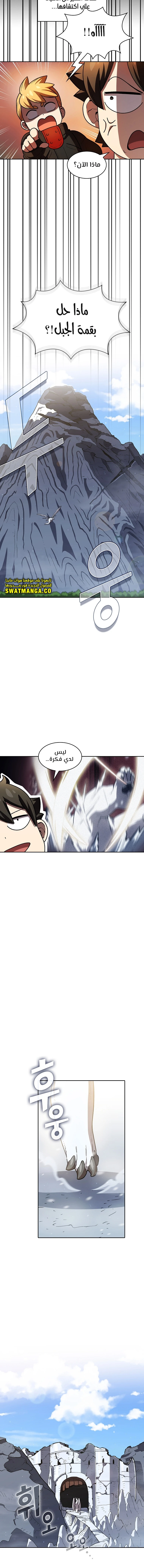 صفحة 4 — FFF-Class Trashero الفصل 114