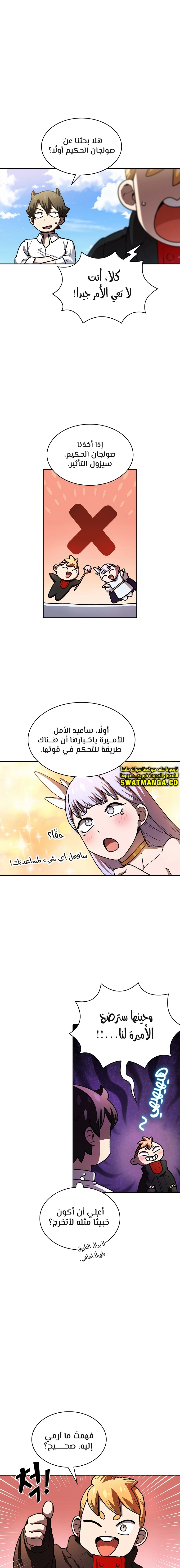 صفحة 5 — FFF-Class Trashero الفصل 114