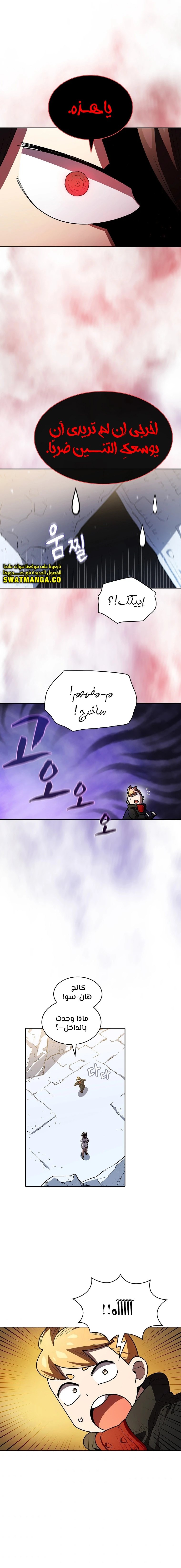 صفحة 7 — FFF-Class Trashero الفصل 114