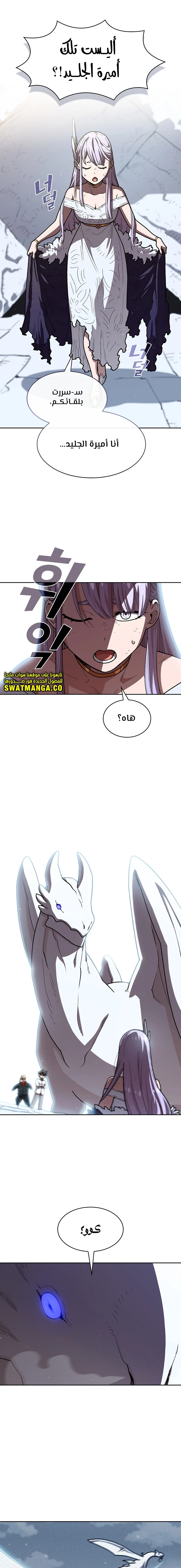 صفحة 8 — FFF-Class Trashero الفصل 114