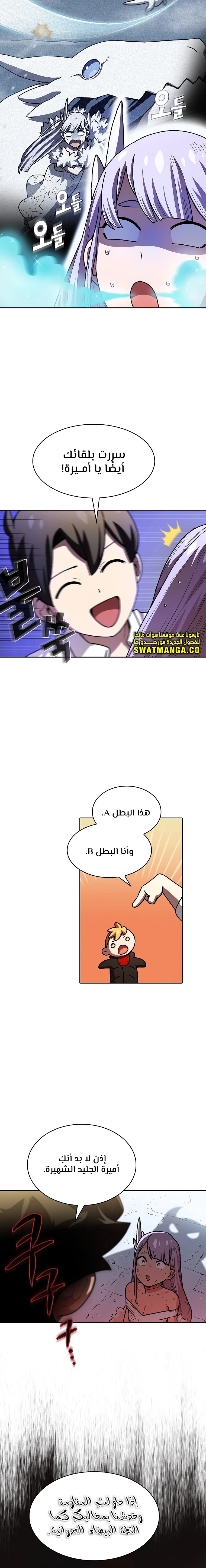 صفحة 9 — FFF-Class Trashero الفصل 114