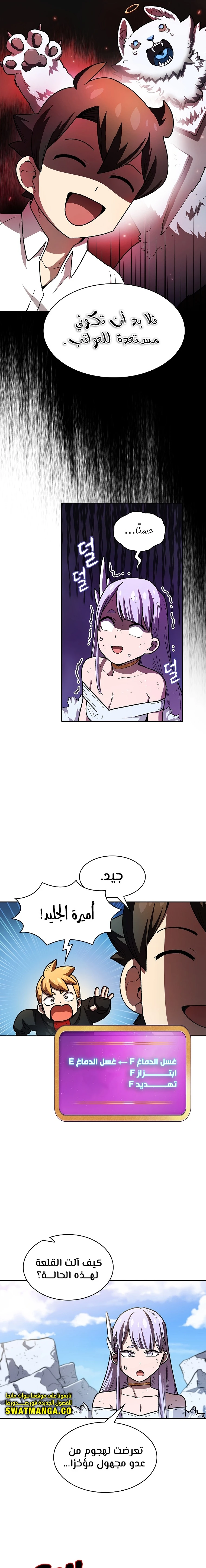 صفحة 10 — FFF-Class Trashero الفصل 114