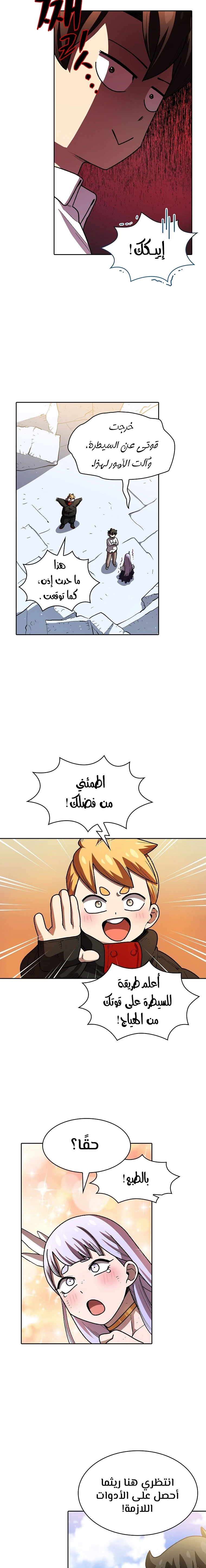 صفحة 11 — FFF-Class Trashero الفصل 114