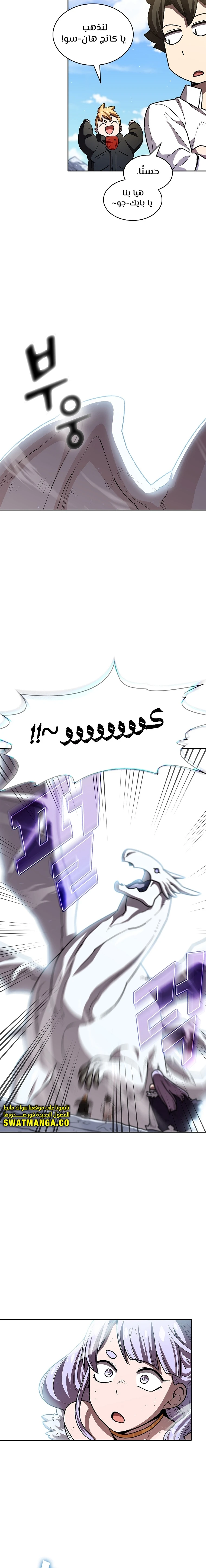 صفحة 12 — FFF-Class Trashero الفصل 114