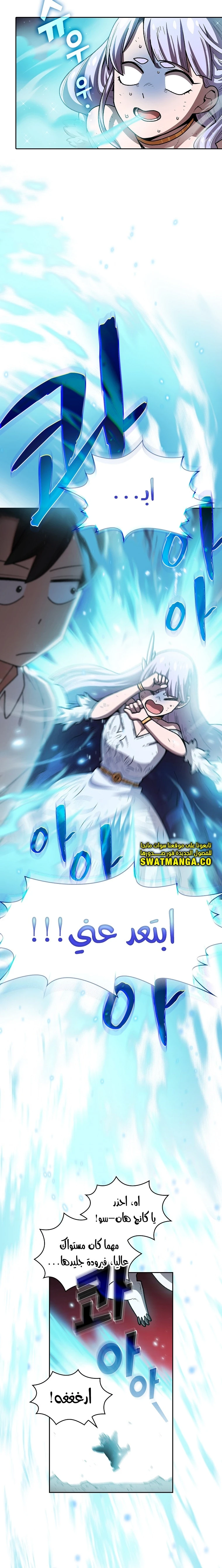 صفحة 13 — FFF-Class Trashero الفصل 114