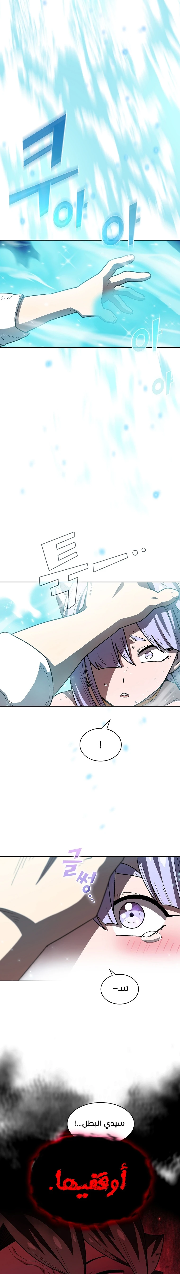 صفحة 14 — FFF-Class Trashero الفصل 114