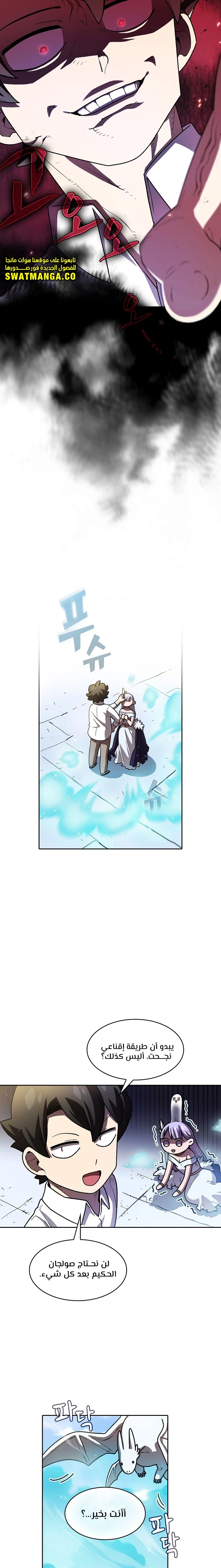 صفحة 15 — FFF-Class Trashero الفصل 114