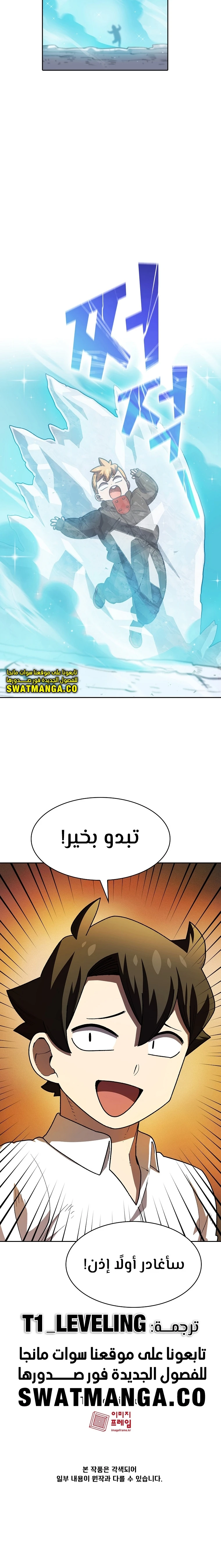 صفحة 16 — FFF-Class Trashero الفصل 114