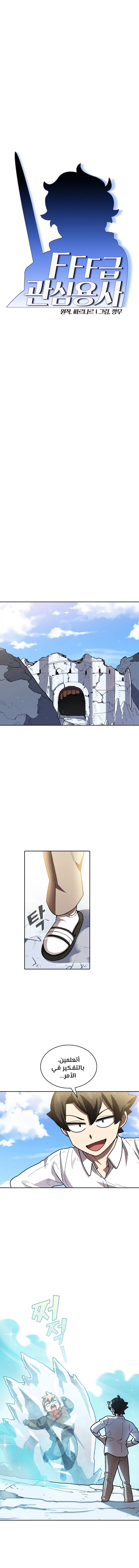 صفحة 2 — FFF-Class Trashero الفصل 115