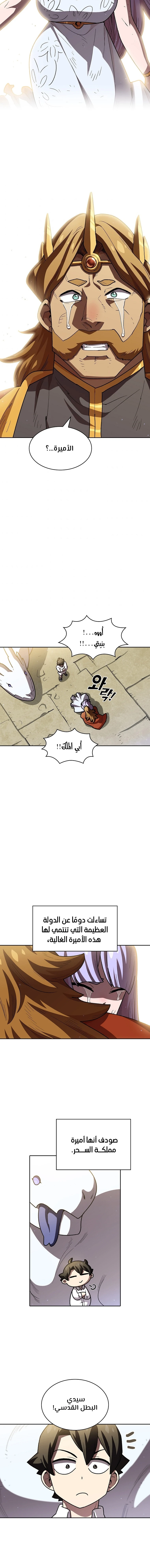 صفحة 7 — FFF-Class Trashero الفصل 115