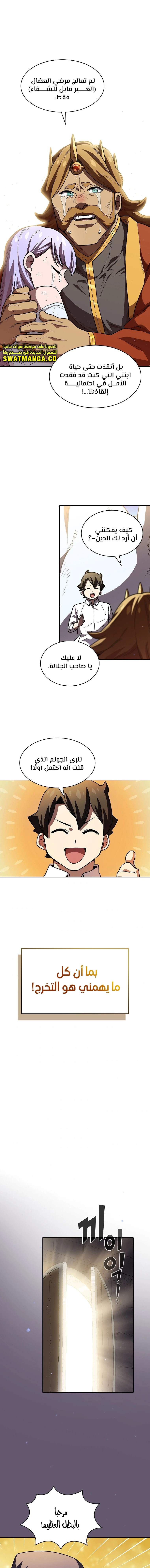 صفحة 8 — FFF-Class Trashero الفصل 115