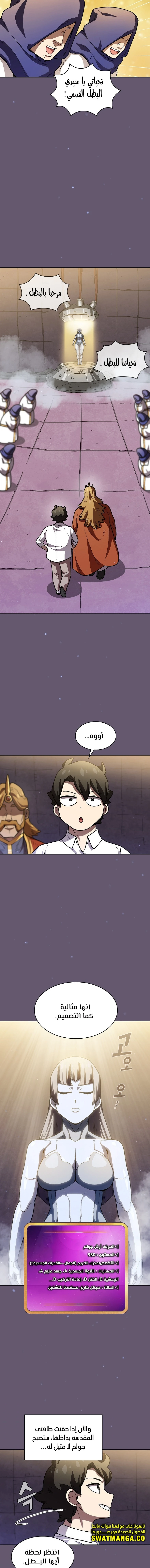 صفحة 9 — FFF-Class Trashero الفصل 115