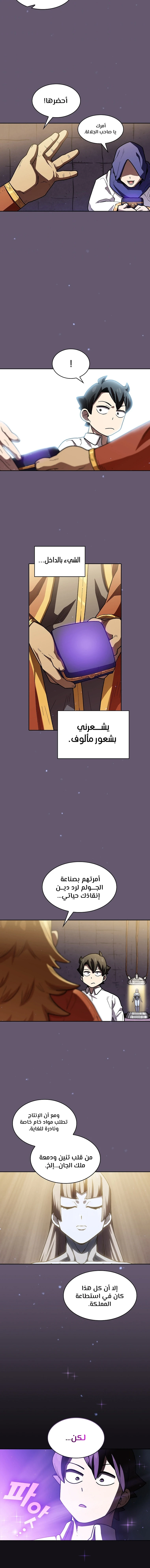 صفحة 10 — FFF-Class Trashero الفصل 115