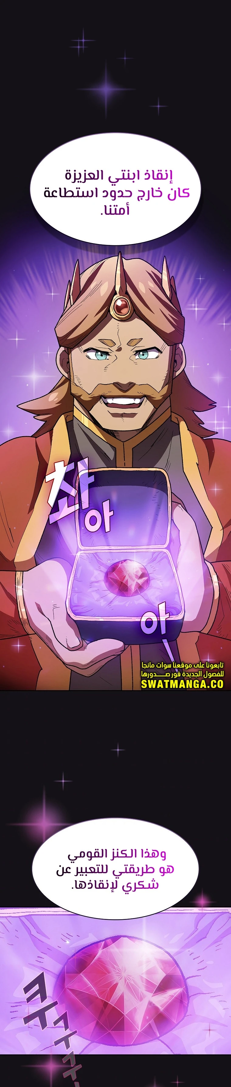 صفحة 11 — FFF-Class Trashero الفصل 115