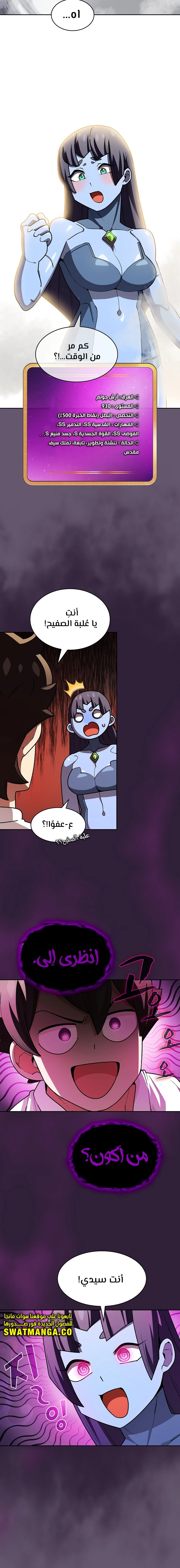 صفحة 2 — FFF-Class Trashero الفصل 116