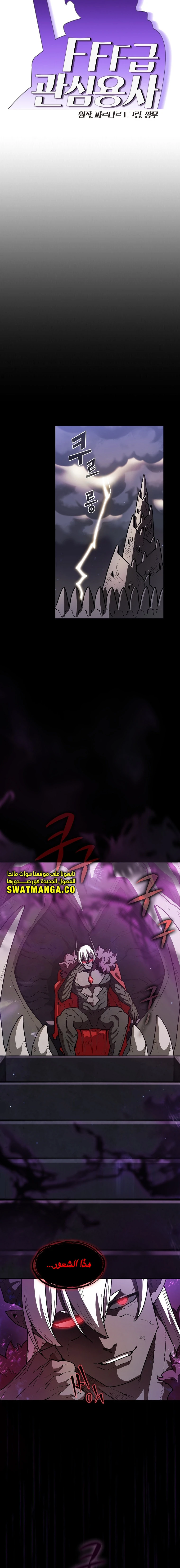 صفحة 5 — FFF-Class Trashero الفصل 116