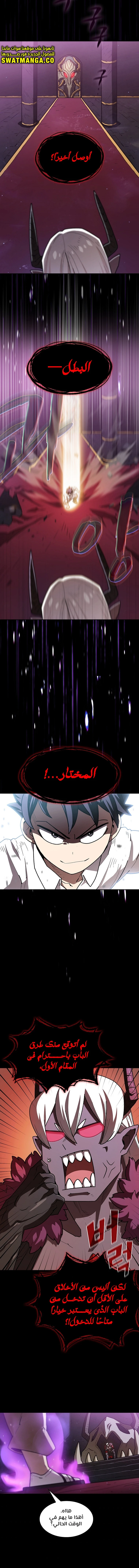 صفحة 6 — FFF-Class Trashero الفصل 116