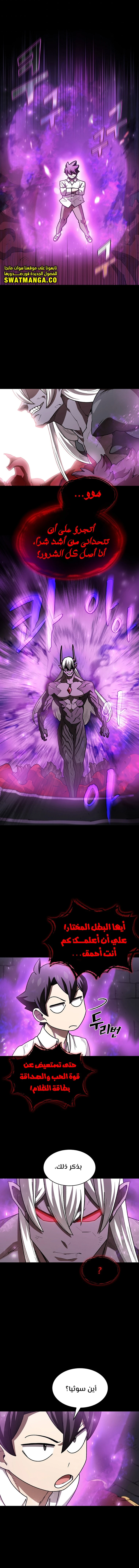 صفحة 7 — FFF-Class Trashero الفصل 116