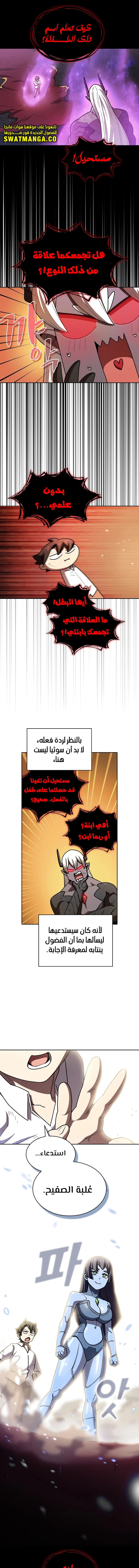 صفحة 8 — FFF-Class Trashero الفصل 116