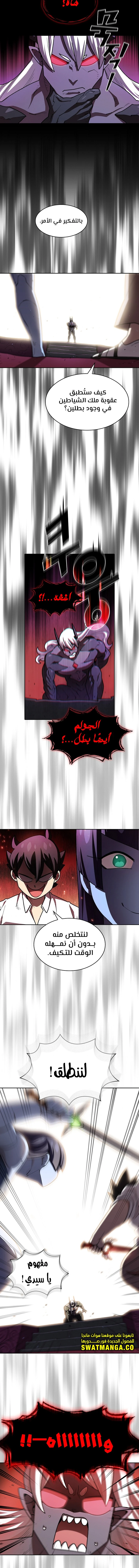 صفحة 9 — FFF-Class Trashero الفصل 116