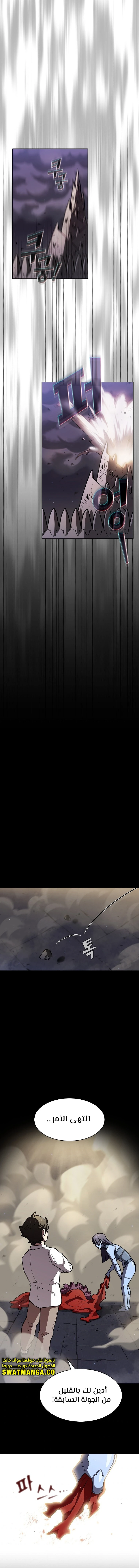 صفحة 10 — FFF-Class Trashero الفصل 116