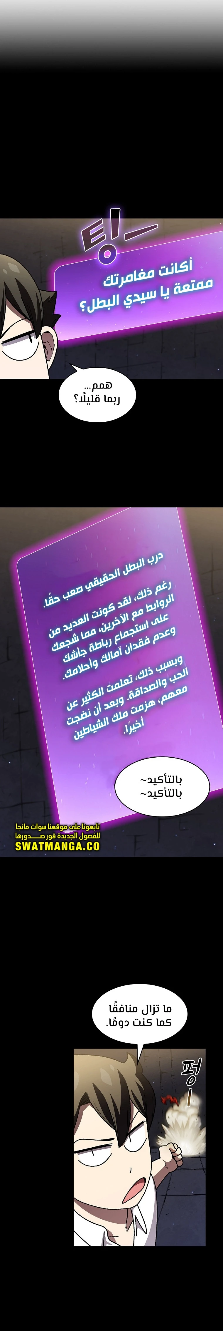 صفحة 11 — FFF-Class Trashero الفصل 116