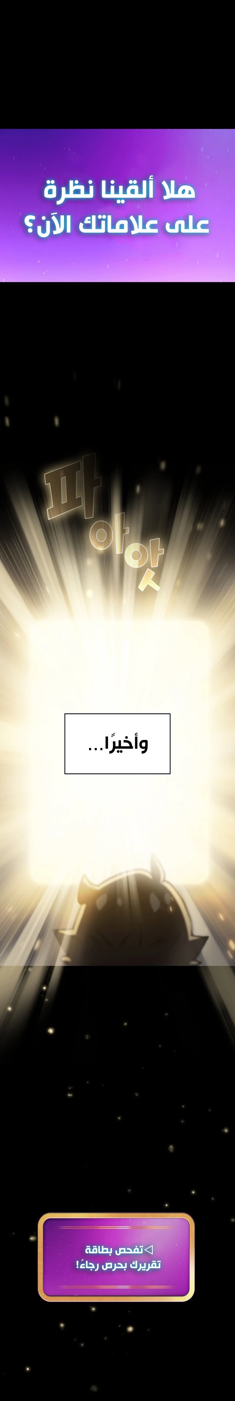 صفحة 12 — FFF-Class Trashero الفصل 116