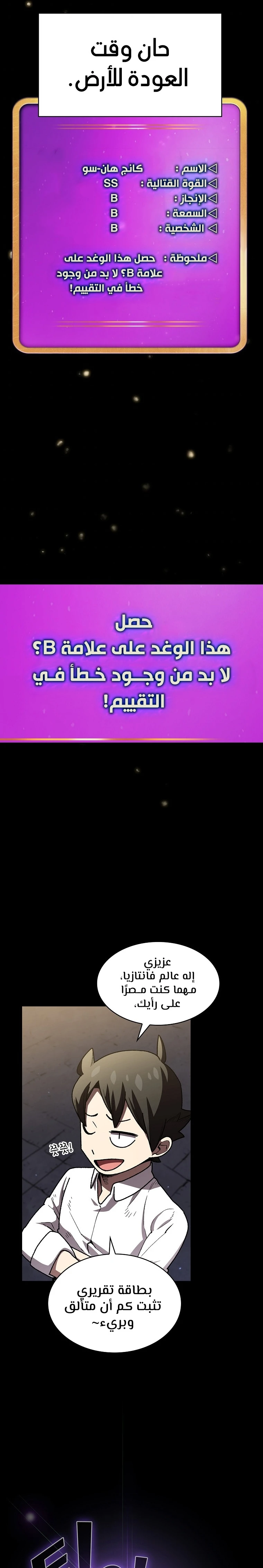 صفحة 13 — FFF-Class Trashero الفصل 116