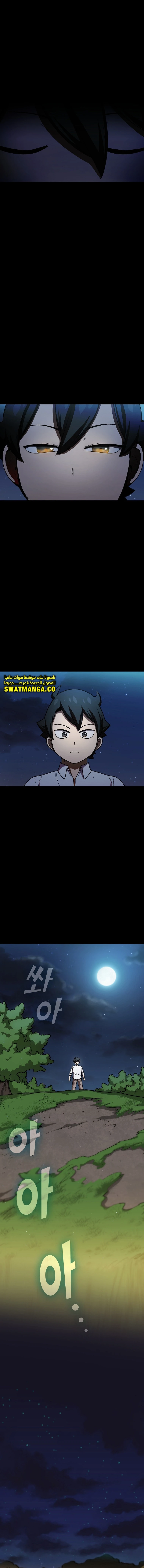 صفحة 1 — FFF-Class Trashero الفصل 117