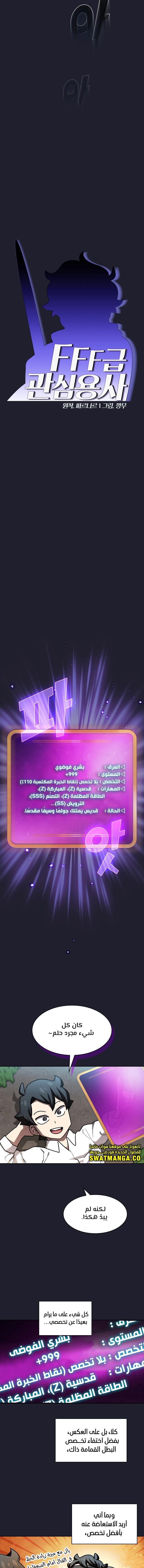 صفحة 3 — FFF-Class Trashero الفصل 117