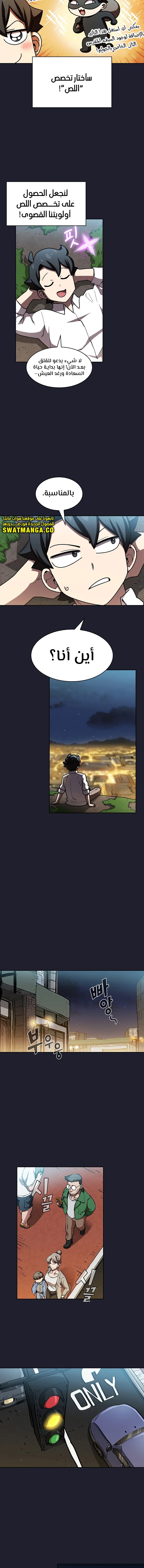 صفحة 4 — FFF-Class Trashero الفصل 117