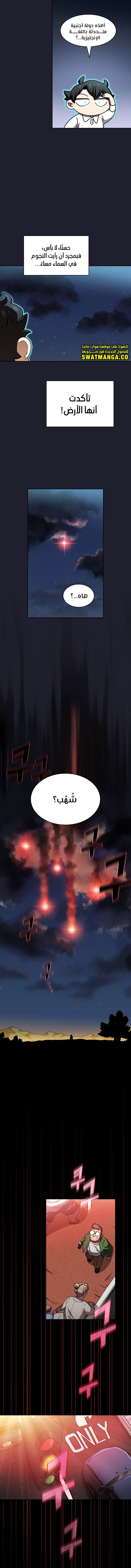 صفحة 5 — FFF-Class Trashero الفصل 117