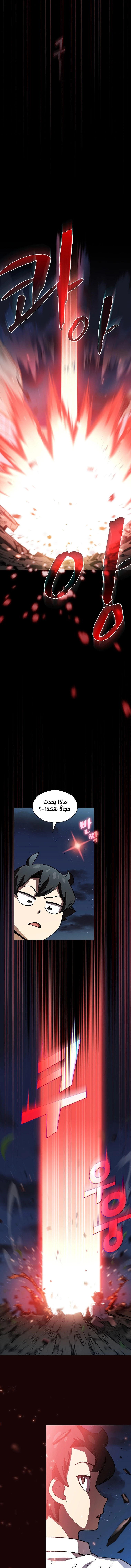 صفحة 6 — FFF-Class Trashero الفصل 117