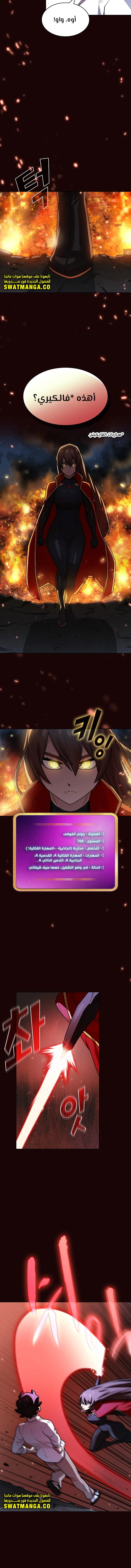 صفحة 7 — FFF-Class Trashero الفصل 117