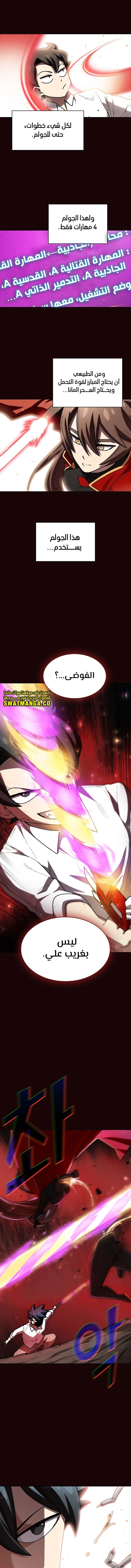 صفحة 8 — FFF-Class Trashero الفصل 117