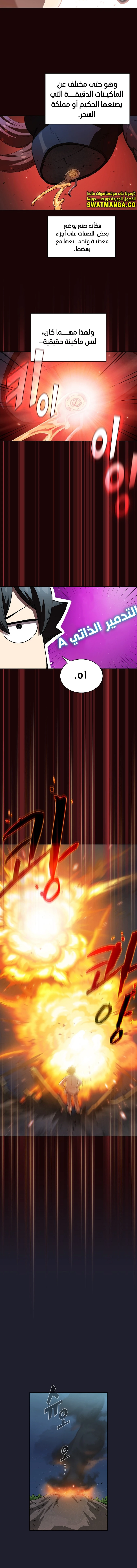 صفحة 9 — FFF-Class Trashero الفصل 117