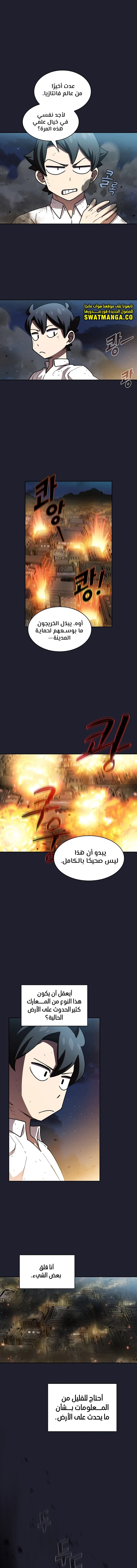 صفحة 10 — FFF-Class Trashero الفصل 117