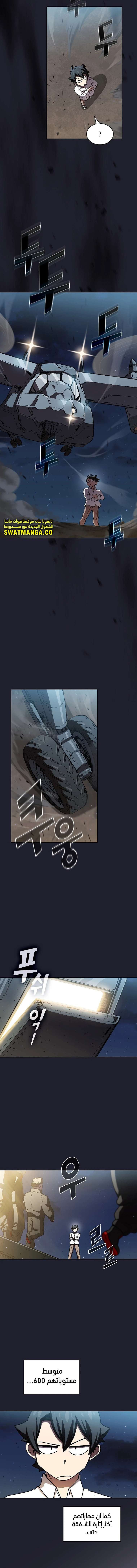 صفحة 11 — FFF-Class Trashero الفصل 117