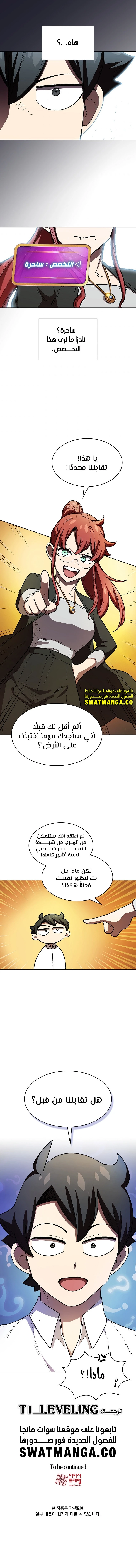 صفحة 12 — FFF-Class Trashero الفصل 117